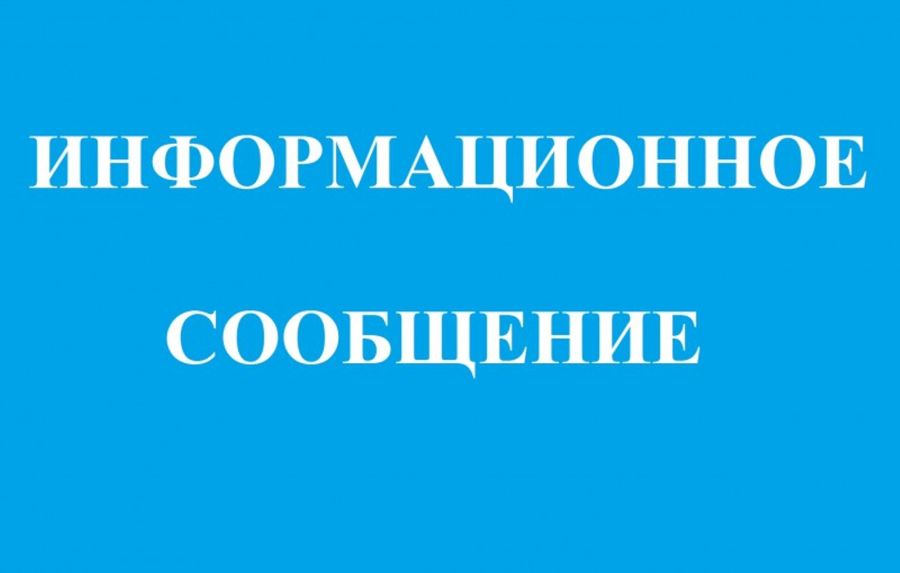 ИНФОРМАЦИОННОЕ СООБЩЕНИЕ  о проведении продажи посредством публичного предложения в электронной форме имущества.