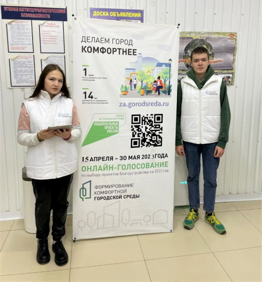 ПРОГОЛСОВАТЬ ЗА ОБЪЕКТЫ БЛАГОУСТРОЙСТВА ПОМОГУТ ВОЛОНТЕРЫ. ПРОГОЛСОВАТЬ ЗА ОБЪЕКТЫ БЛАГОУСТРОЙСТВА ПОМОГУТ ВОЛОНТЕРЫ.